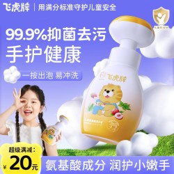 飞虎牌 花朵泡泡洗手液婴幼儿宝宝专用泡沫型植物温和儿童洗手液