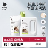 babycare 酵素洗衣液宝宝新生儿温和洁净婴儿衣物去污洗衣液家庭装