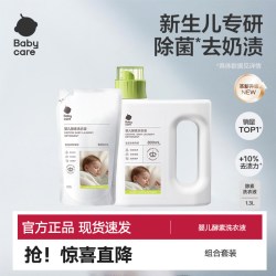 babycare 酵素洗衣液宝宝新生儿温和洁净婴儿衣物去污洗衣液家庭装