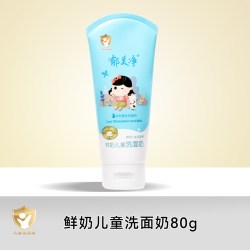 郁美净 鲜奶儿童洗面奶80g宝宝专用洁面乳保湿3到6到12岁深层滋润