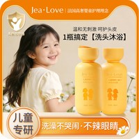 Jea·Love 儿童洗发水沐浴露二合一品牌正品官方旗舰店专用女童氨基酸洗发水