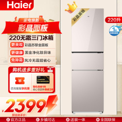 海尔 冰箱HC3-220WGHC2E9Y1