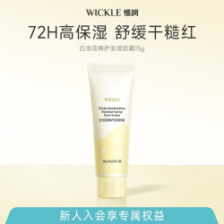 WICKLE 儿童面霜宝宝舒缓秋冬保湿补水肤霜擦脸乳液