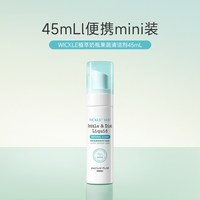 WICKLE 新升级2.0无防腐奶瓶果蔬清洗剂便携装45ml