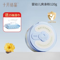 十月结晶 婴儿爽身粉新生婴儿童宝宝专用玉米粉扑吸汗干爽肤痱子粉