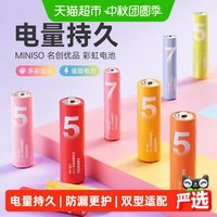 88VIP：名创优品 5号7号碱性彩虹电池五号七号干电池追星周边