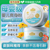 88VIP：Excelamb 婴儿爽身粉新生婴儿专用宝宝屁屁粉痱子粉玉米粉私处可用
