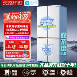 华凌 神机518双系统2.0净味超薄零嵌入十字四门一级大容量家用冰箱HR-518WUSPZ