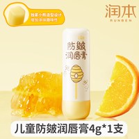 润本 婴儿童润唇膏水嫩保湿滋润学生护唇补水防干裂儿童宝宝唇膏