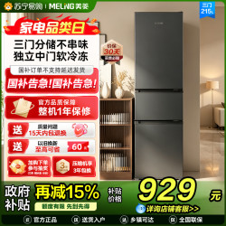 美菱 MRF-215L3CXG1典雅灰三门冰箱