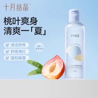 十月结晶 婴儿桃叶爽身水爽身露新生儿宝宝痱子水爽肤露舒缓桃子水