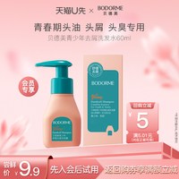 贝德美 青少年洗发水60ml