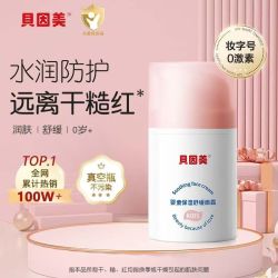 贝因美 婴童保湿舒缓面霜50g学生儿童宝专用护肤润肤乳霜补水保湿