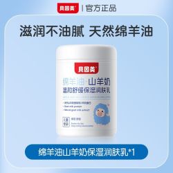 贝因美 绵羊油儿童面霜宝宝婴儿保湿滋润舒缓山羊奶擦脸润肤身体乳