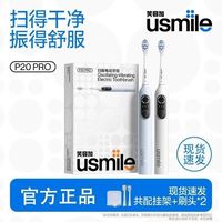 百亿补贴：usmile 电动牙刷全自动智能情侣套装成人男女生日礼物P20PRO