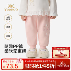 英氏 儿童裤子男宝女宝新品秋季长裤小童屁屁裤宝宝卫裤 蜜粉色 90 cm