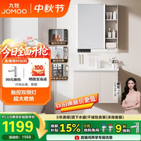 九牧 超大收纳智能浴室柜陶瓷一体盆淡藕色70cmA2741