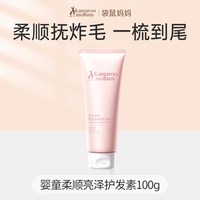 袋鼠妈妈 儿童洗发水6到12岁男女孩护发素宝宝专用官方旗舰店正品