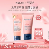 贝德美 茉莉香氛洗发水20ml 角蛋白护发素20ml