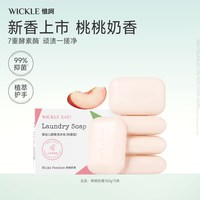 WICKLE 婴儿洗衣皂新生宝宝专用肥皂儿童洗衣渍bb内衣香皂尿布皂by