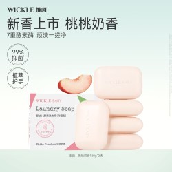 WICKLE 婴儿洗衣皂新生宝宝专用肥皂儿童洗衣渍bb内衣香皂尿布皂by