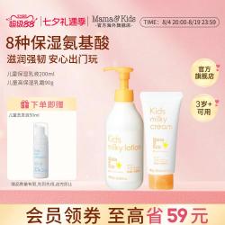Mama&Kids Mamakids儿童面霜保湿乳液青少年秋冬护肤润肤乳身体乳保湿套装