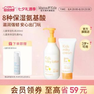 88VIP：Mama&Kids Mamakids儿童面霜保湿乳液青少年秋冬护肤润肤乳身体乳保湿套装