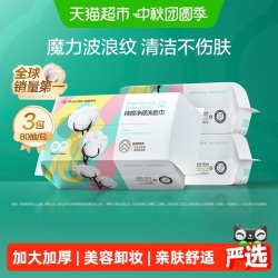 全棉时代 纯棉净颜洗脸巾