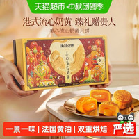 今日必买：美心 奶黄流心月饼 港式经典口味 45g*8枚 共360克 高档礼盒装