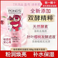 旁氏 洗面奶粉润樱粹100g温和清洁控油保湿提亮肤色烟酰胺男女通用