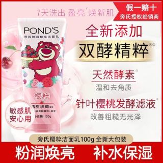 旁氏 洗面奶粉润樱粹100g温和清洁控油保湿提亮肤色烟酰胺男女通用