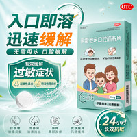 乐易扶 氯雷他定口腔崩解片 10mg*6片