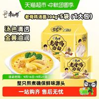 88VIP：康师傅 方便面老母鸡汤面107g*5袋
