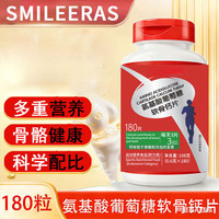 氨基酸软骨钙 180粒*1瓶