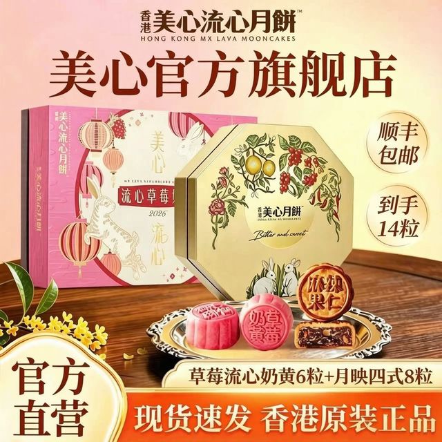 美心 香港美心流心奶黄草莓月饼270g+月映四式月饼380g礼盒装中秋送礼