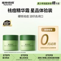 植物妈妈 青少年面霜祛痘控油青春期学生儿童专用5g两瓶装