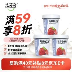Davinci 优形草莓桑葚果粒320g 0蔗糖0代糖低温酸奶酸牛奶生鲜风味酸乳
