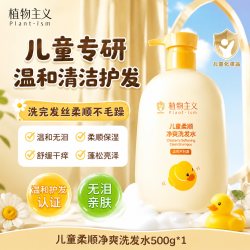 植物主义 儿童洗发水柔顺净爽洗护二合一男孩女孩可用洗护套装正品