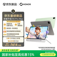 荣耀 平板X10 Pro Max 13寸护眼超大屏 平板电脑 8GB+128GB苍山灰 学习机