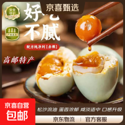 高邮特产咸鸭蛋红心流油下饭配粥新鲜即食裸咸鸭蛋非真空包装 50-60g[裸蛋  非真空包装] 2枚