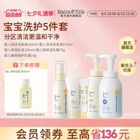 88VIP：Mama&Kids MamaKids婴儿洗发水沐浴露水润保湿乳液面霜宝宝秋冬护肤五件套