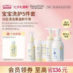 Mama&Kids MamaKids婴儿洗发水沐浴露水润保湿乳液面霜宝宝秋冬护肤五件套