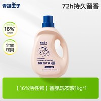 青蛙王子 婴儿抑菌洗衣液抑菌除螨全家用温和亲肤酵素洗衣液