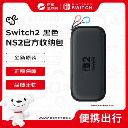 任天堂 Switch2便携式收纳包 NS2官方收纳包 黑色 日版原装正品