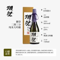 移动端：獭祭 23 纯米大吟酿