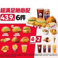 肯德基 超满足随心配