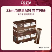 移动端：COSTA 咖世家 咖世家 意式拼配浓缩咖啡液 33ml*10盒