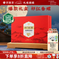 祥源茶 礼盒装 祁门红茶  300g 1盒