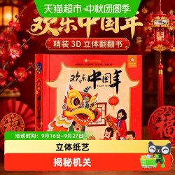 《欢乐中国年》