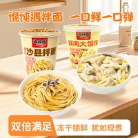 移动端：海福盛 冻干馄饨速食冲泡红油抄手宿舍免煮云吞大馅鲜肉混沌早餐